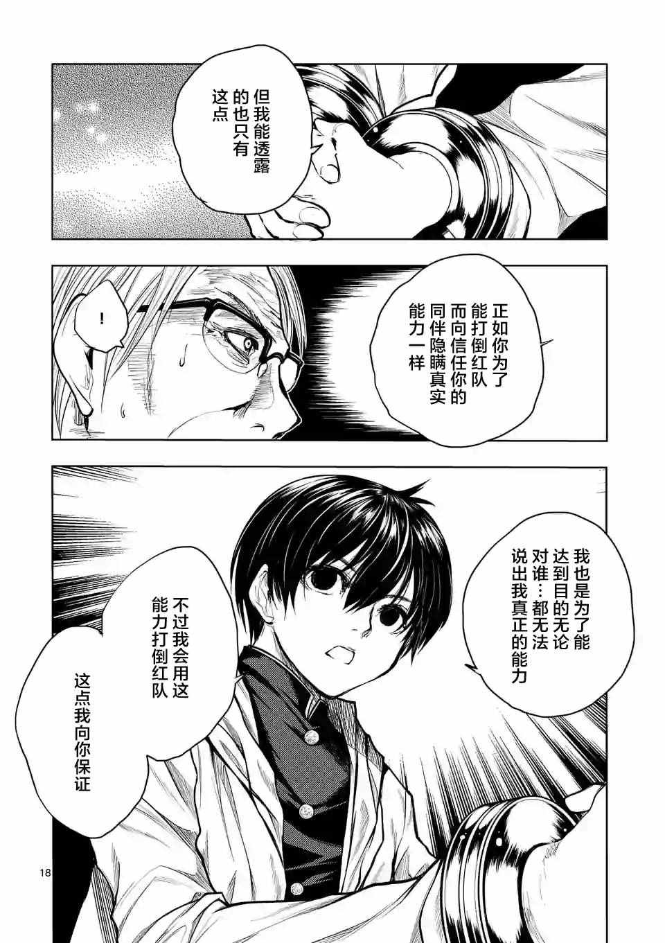 《见面之后5秒开始战斗》漫画 032话