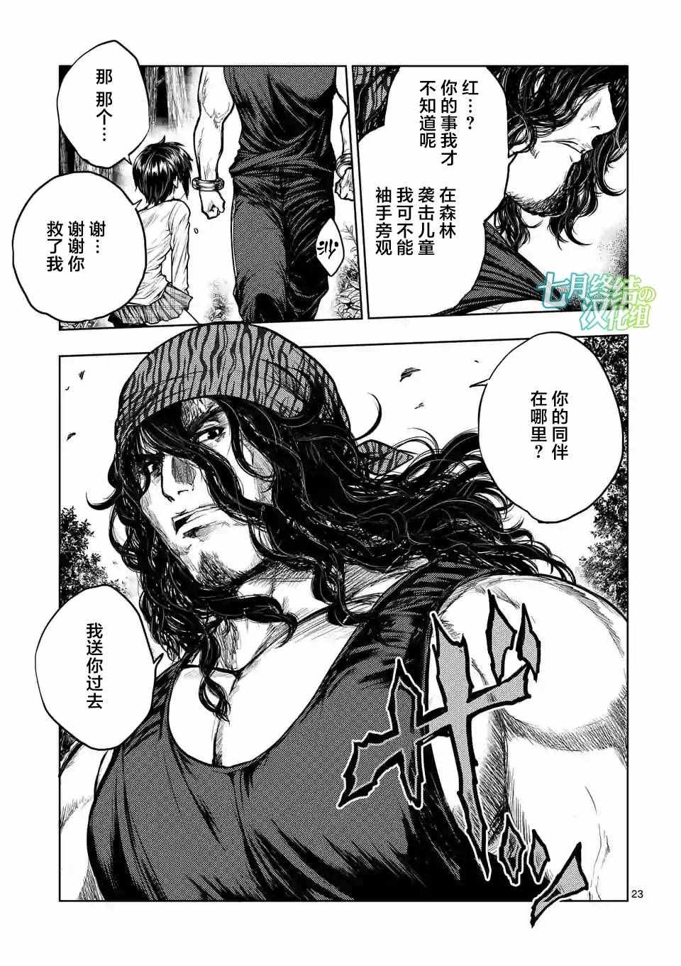 《见面之后5秒开始战斗》漫画 032话