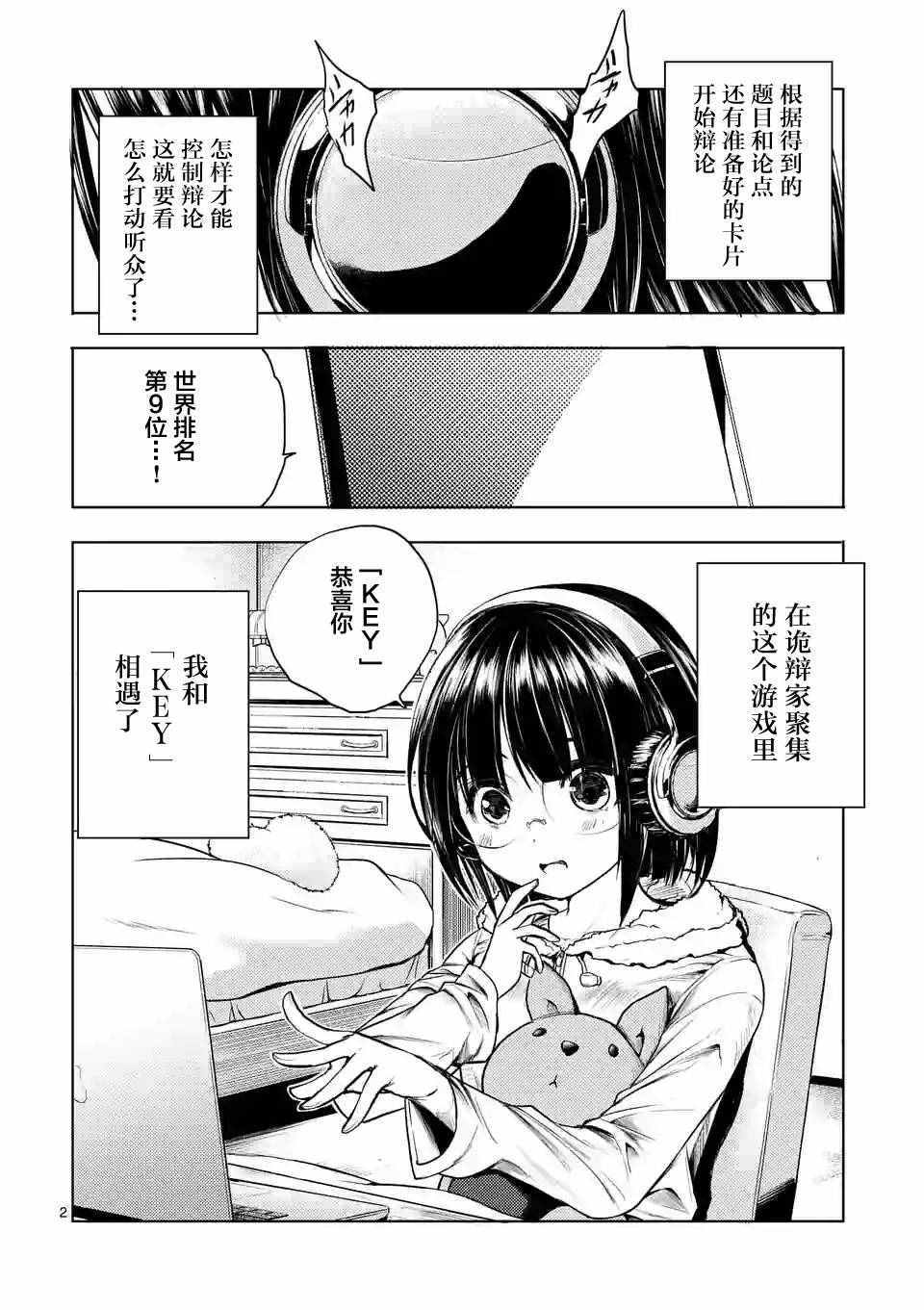 《见面之后5秒开始战斗》漫画 034话