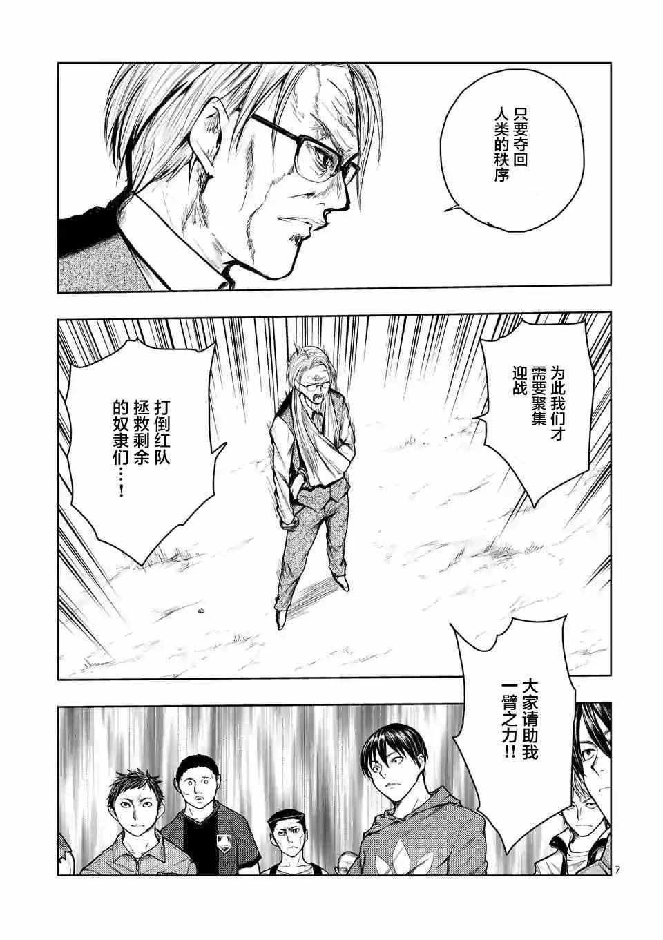 《见面之后5秒开始战斗》漫画 034话