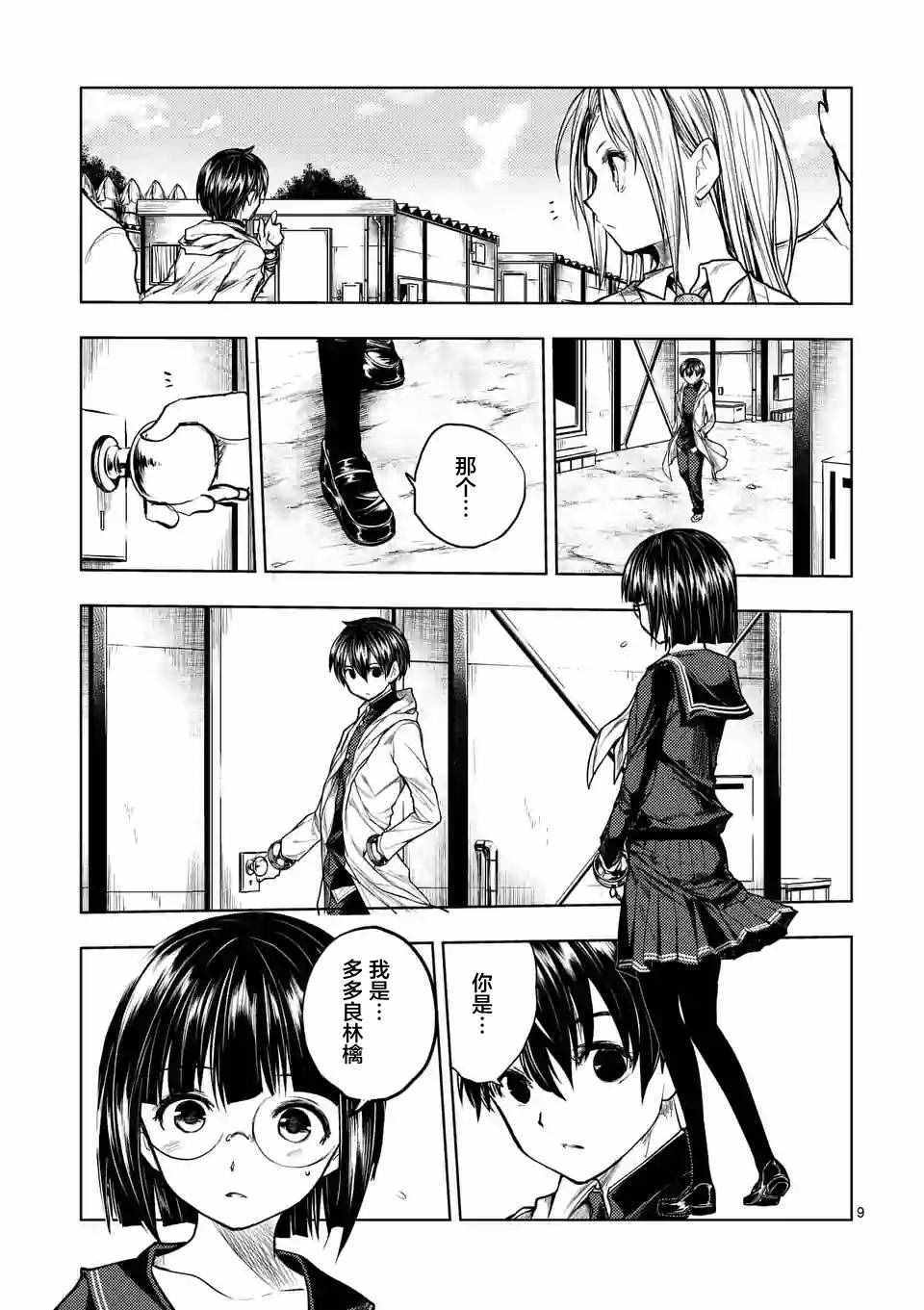 《见面之后5秒开始战斗》漫画 034话