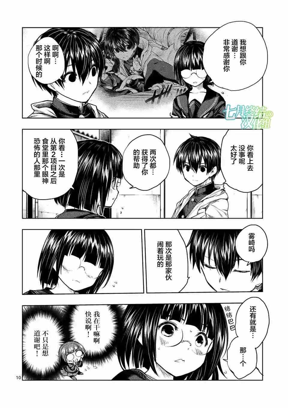 《见面之后5秒开始战斗》漫画 034话