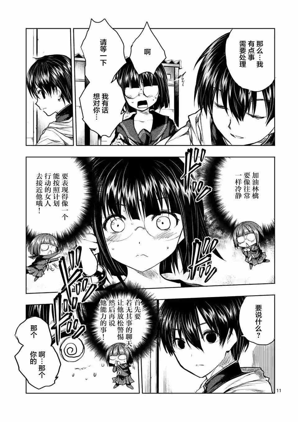 《见面之后5秒开始战斗》漫画 034话