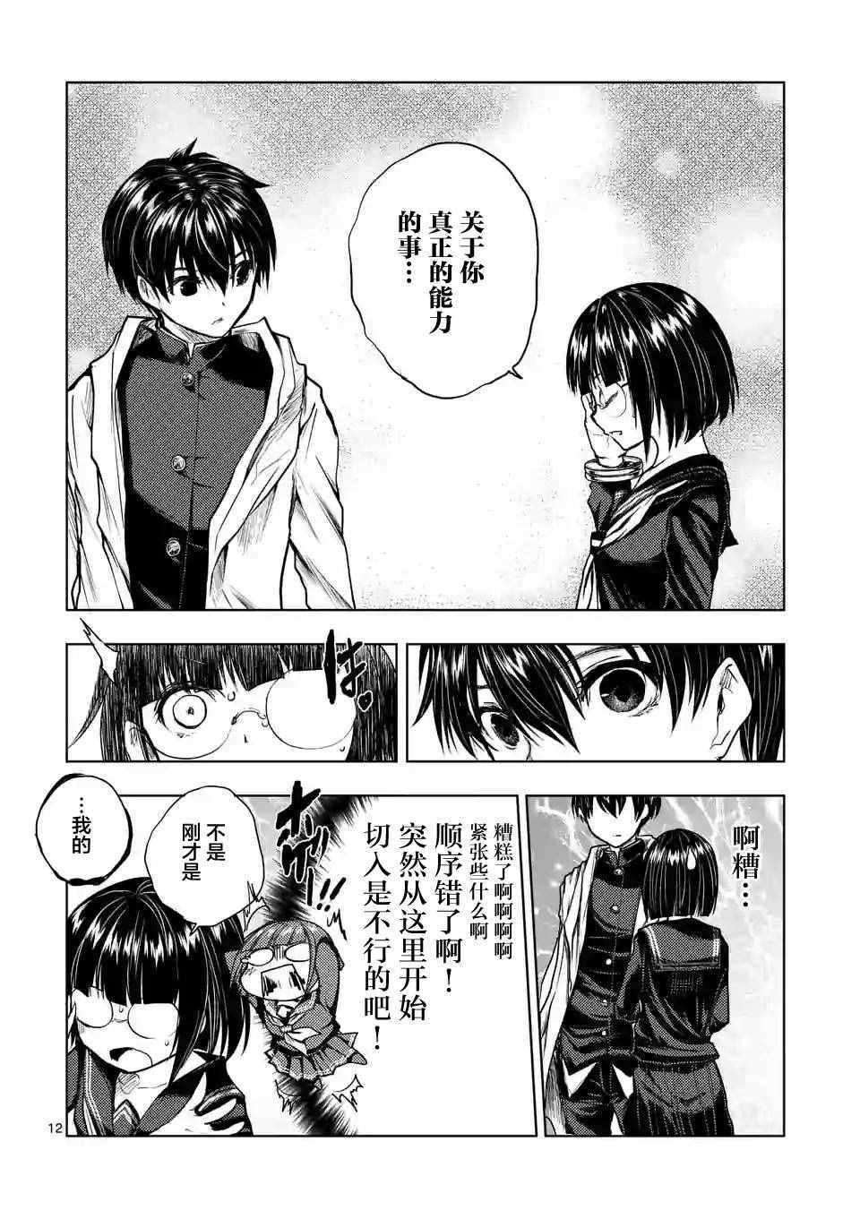 《见面之后5秒开始战斗》漫画 034话