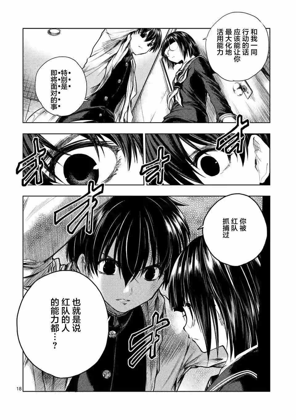 《见面之后5秒开始战斗》漫画 034话