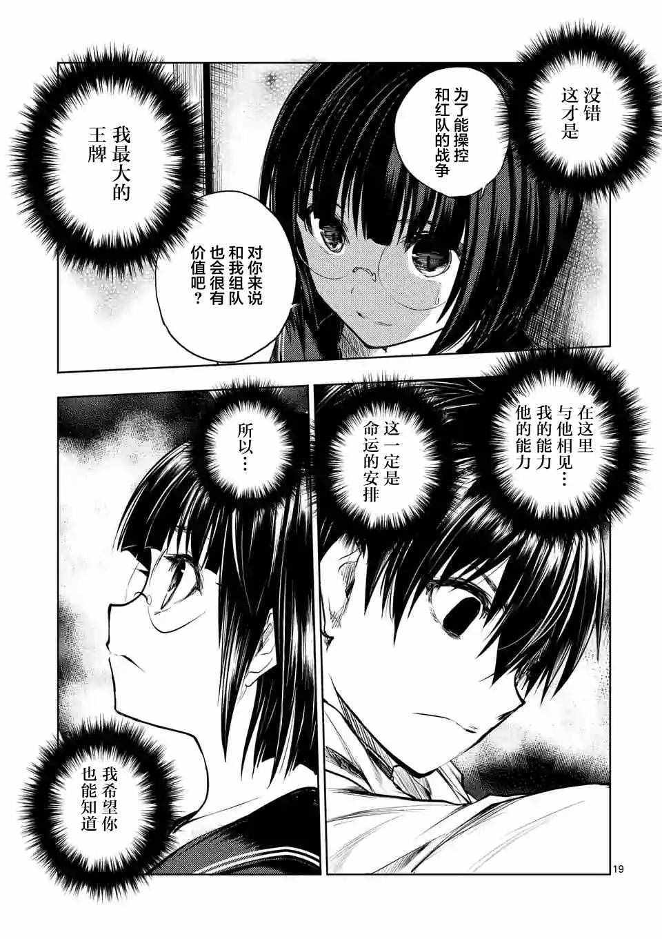 《见面之后5秒开始战斗》漫画 034话