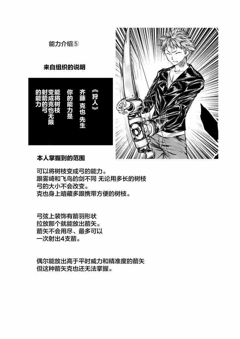 《见面之后5秒开始战斗》漫画 034话