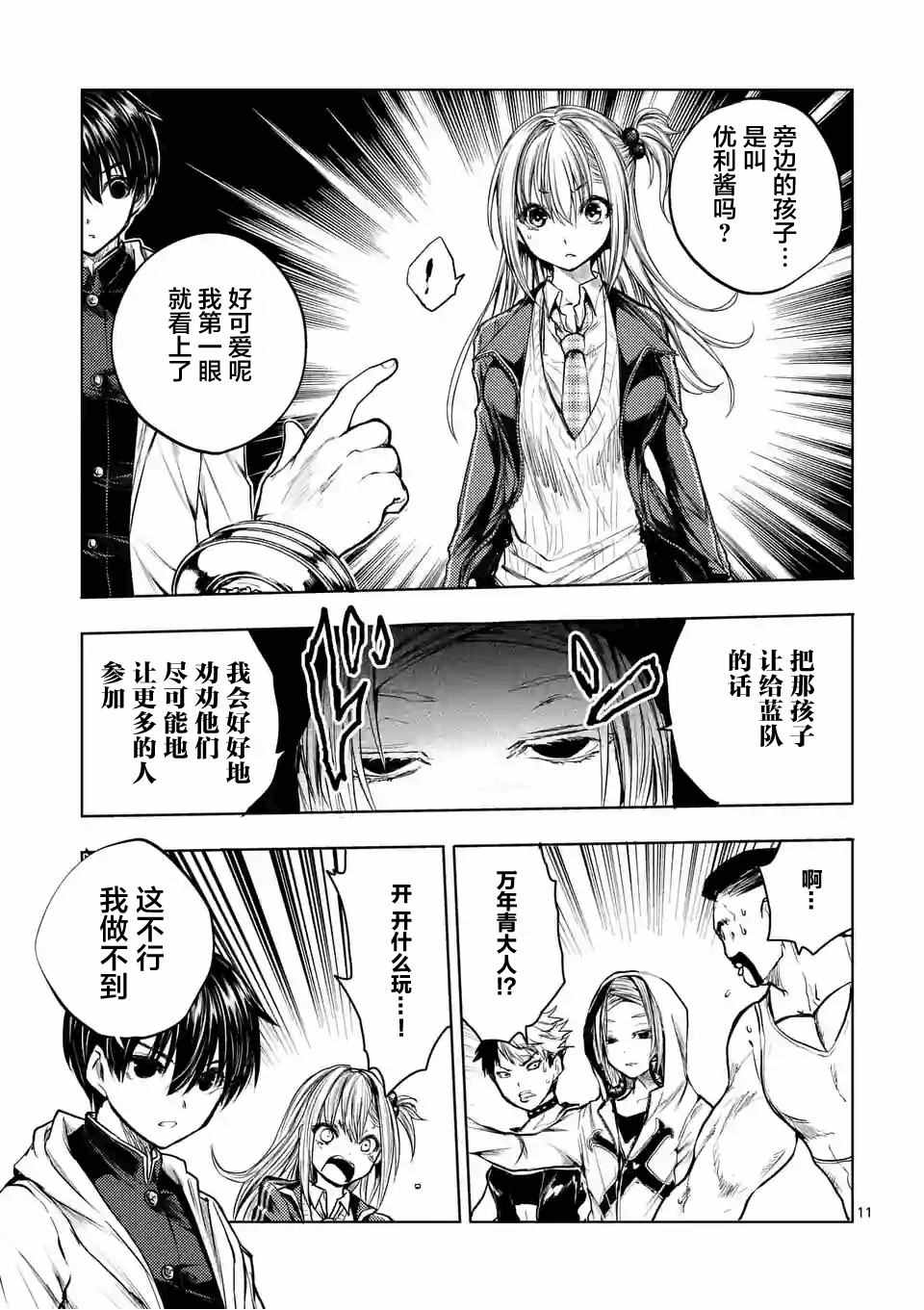 《见面之后5秒开始战斗》漫画 036话