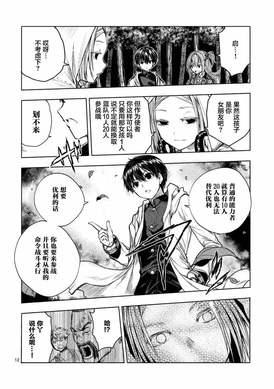 《见面之后5秒开始战斗》漫画 036话