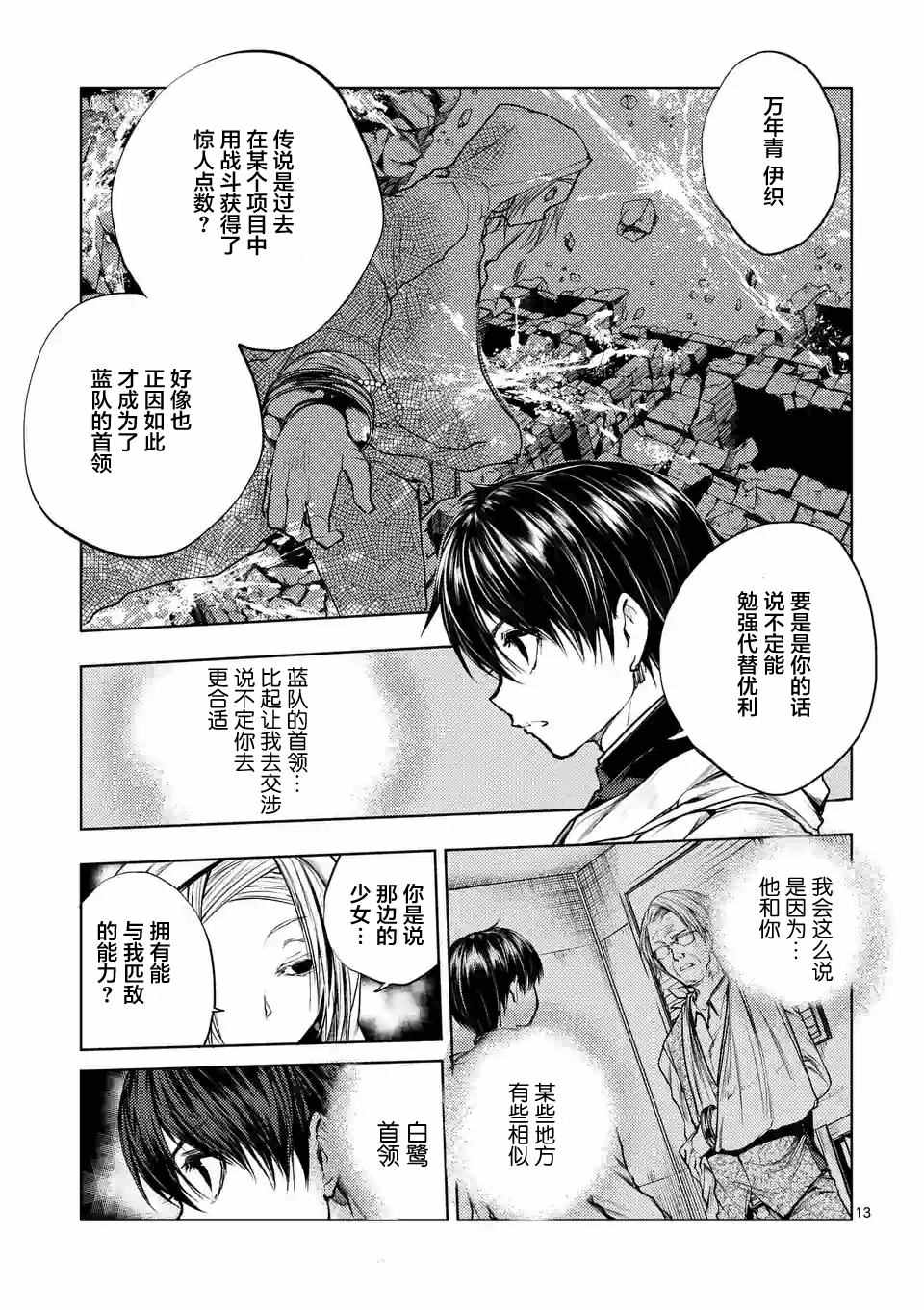 《见面之后5秒开始战斗》漫画 036话