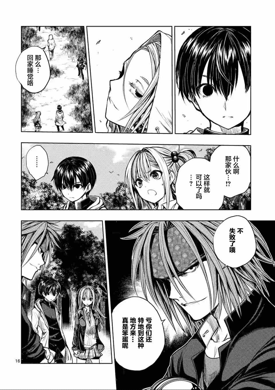 《见面之后5秒开始战斗》漫画 036话