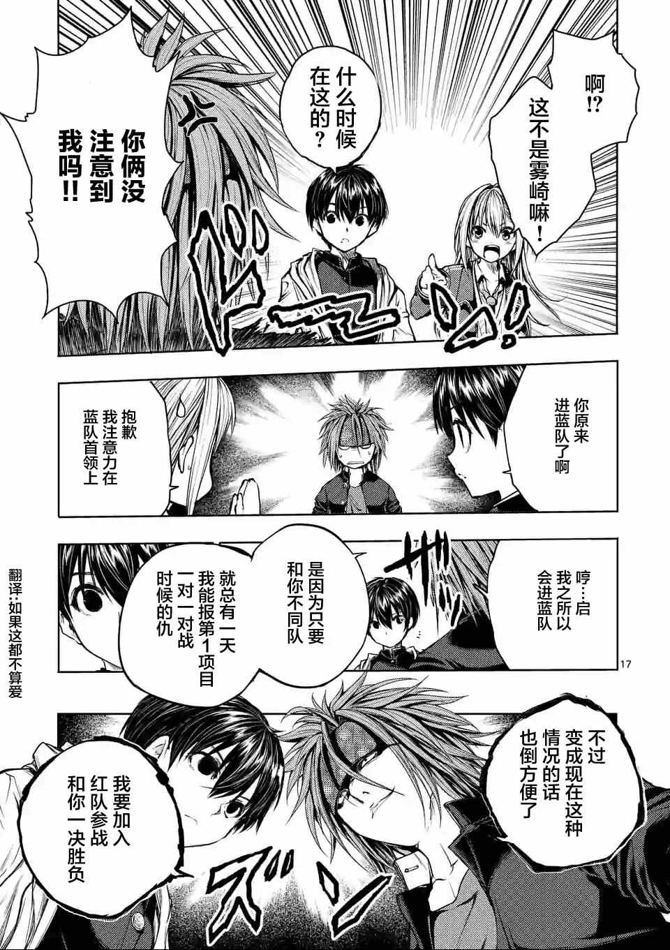 《见面之后5秒开始战斗》漫画 036话