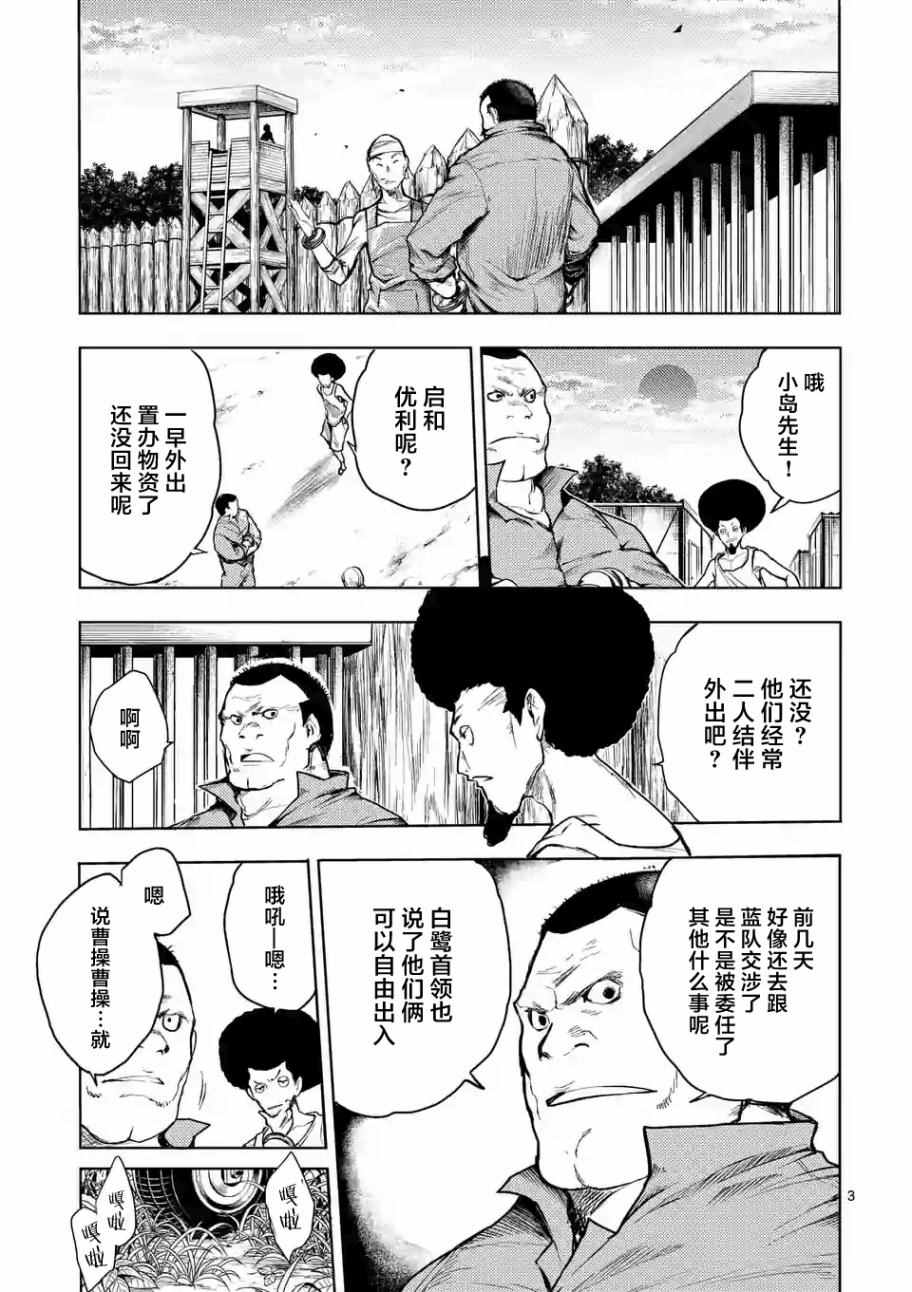 《见面之后5秒开始战斗》漫画 038话