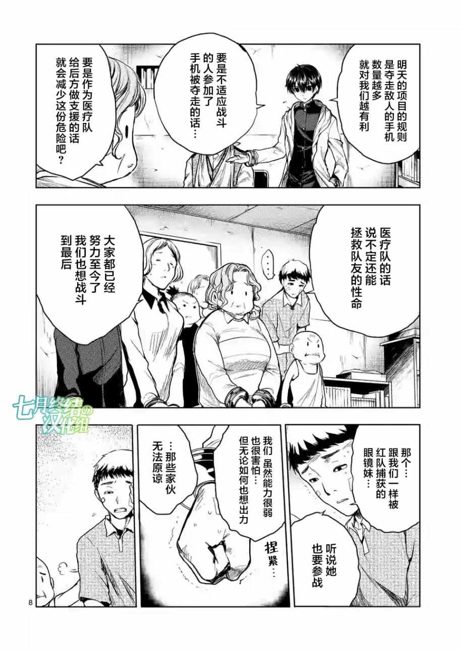 《见面之后5秒开始战斗》漫画 038话