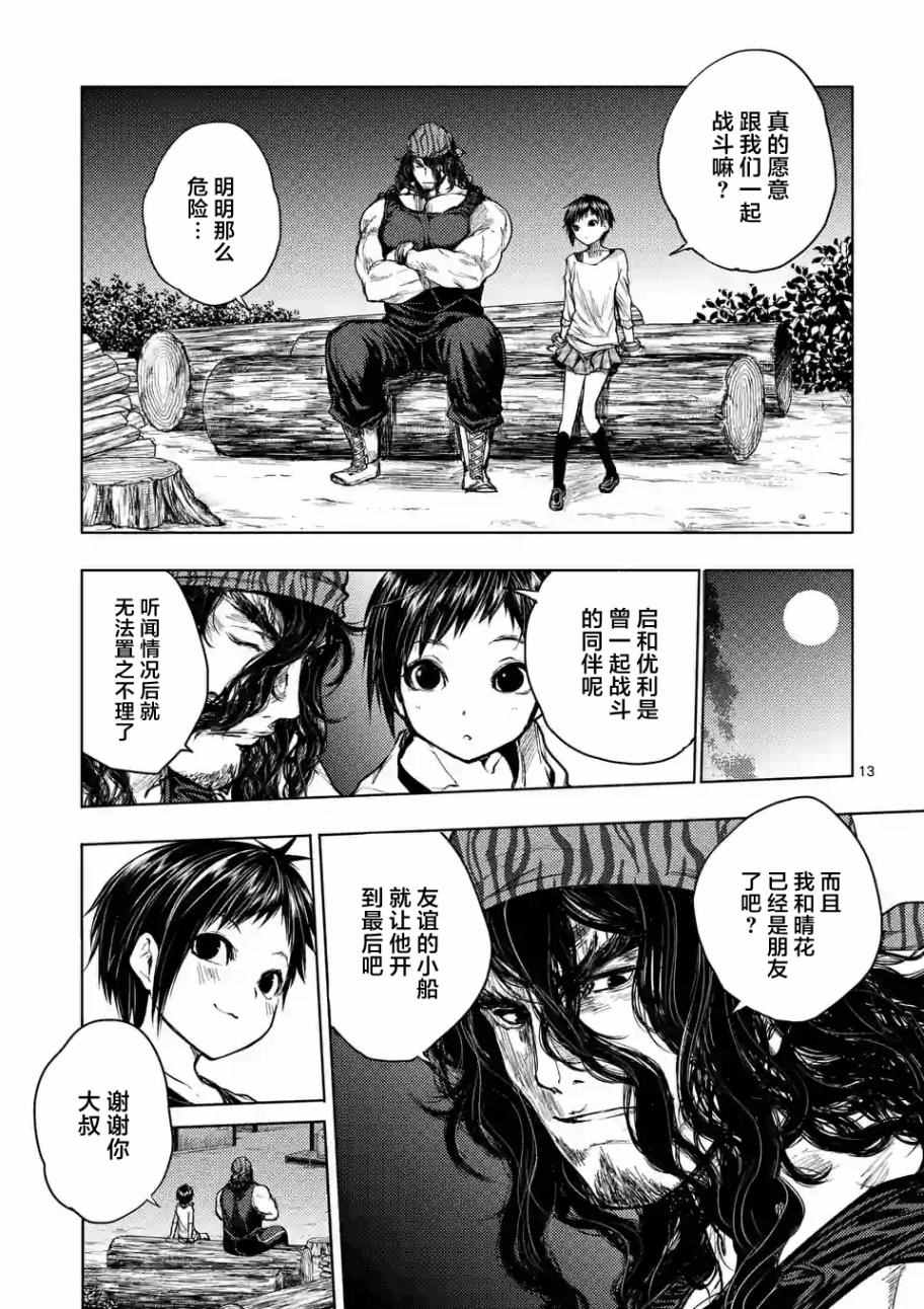 《见面之后5秒开始战斗》漫画 038话