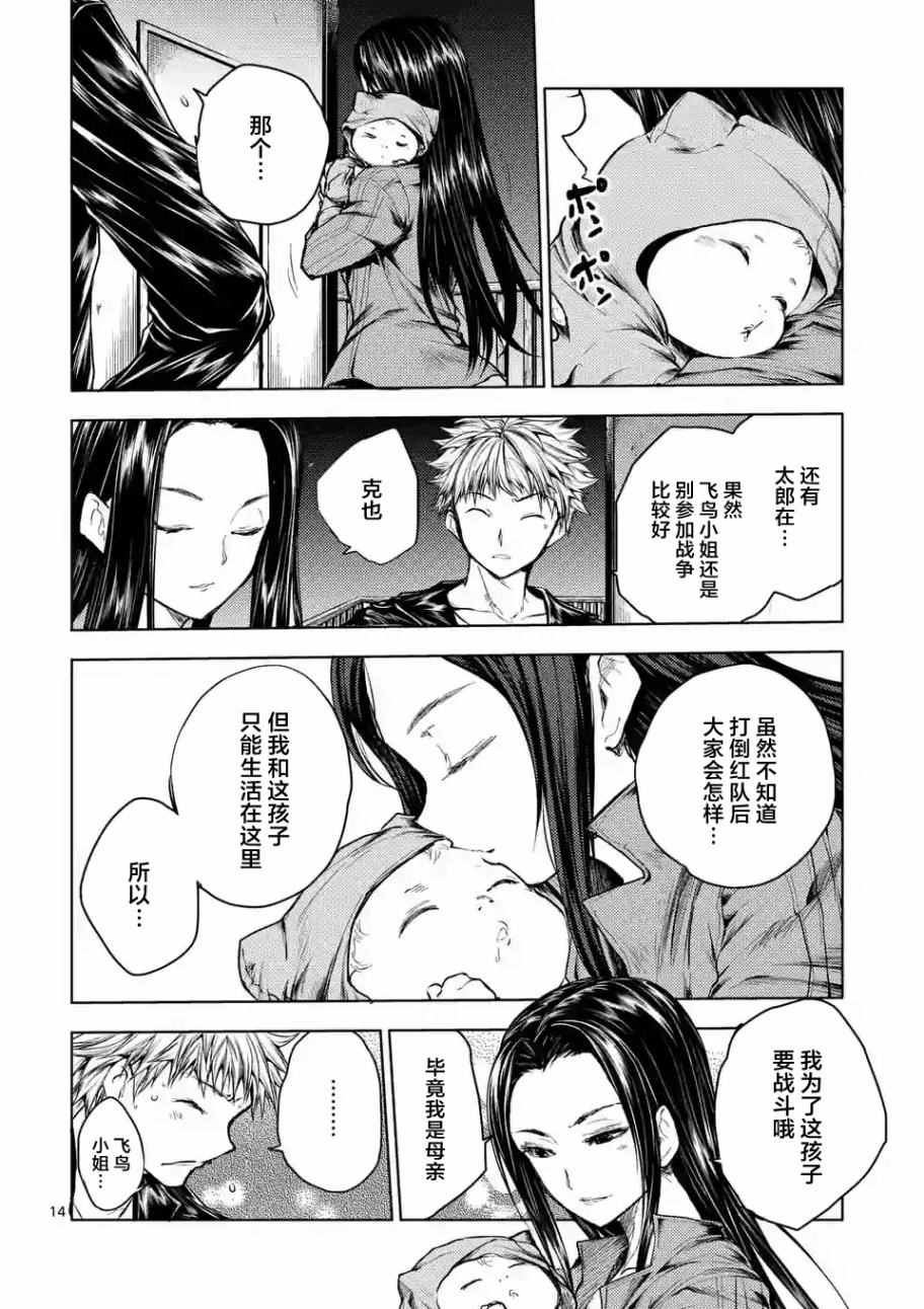 《见面之后5秒开始战斗》漫画 038话