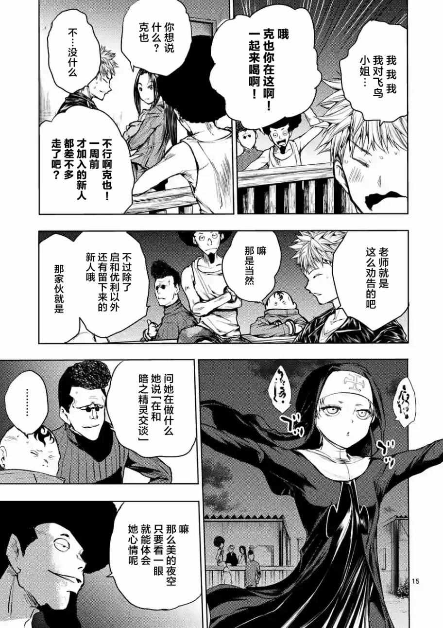 《见面之后5秒开始战斗》漫画 038话