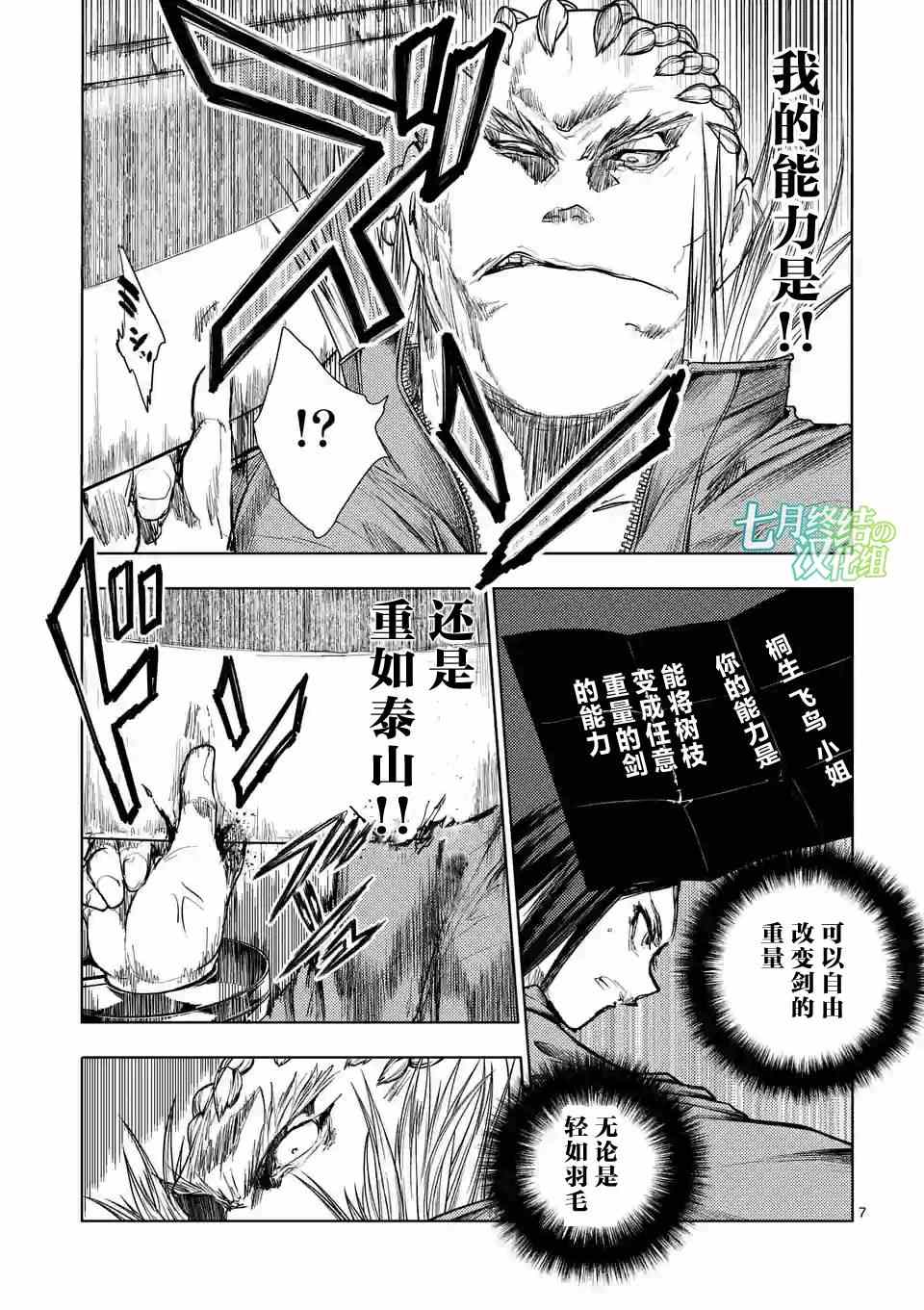 《见面之后5秒开始战斗》漫画 041话