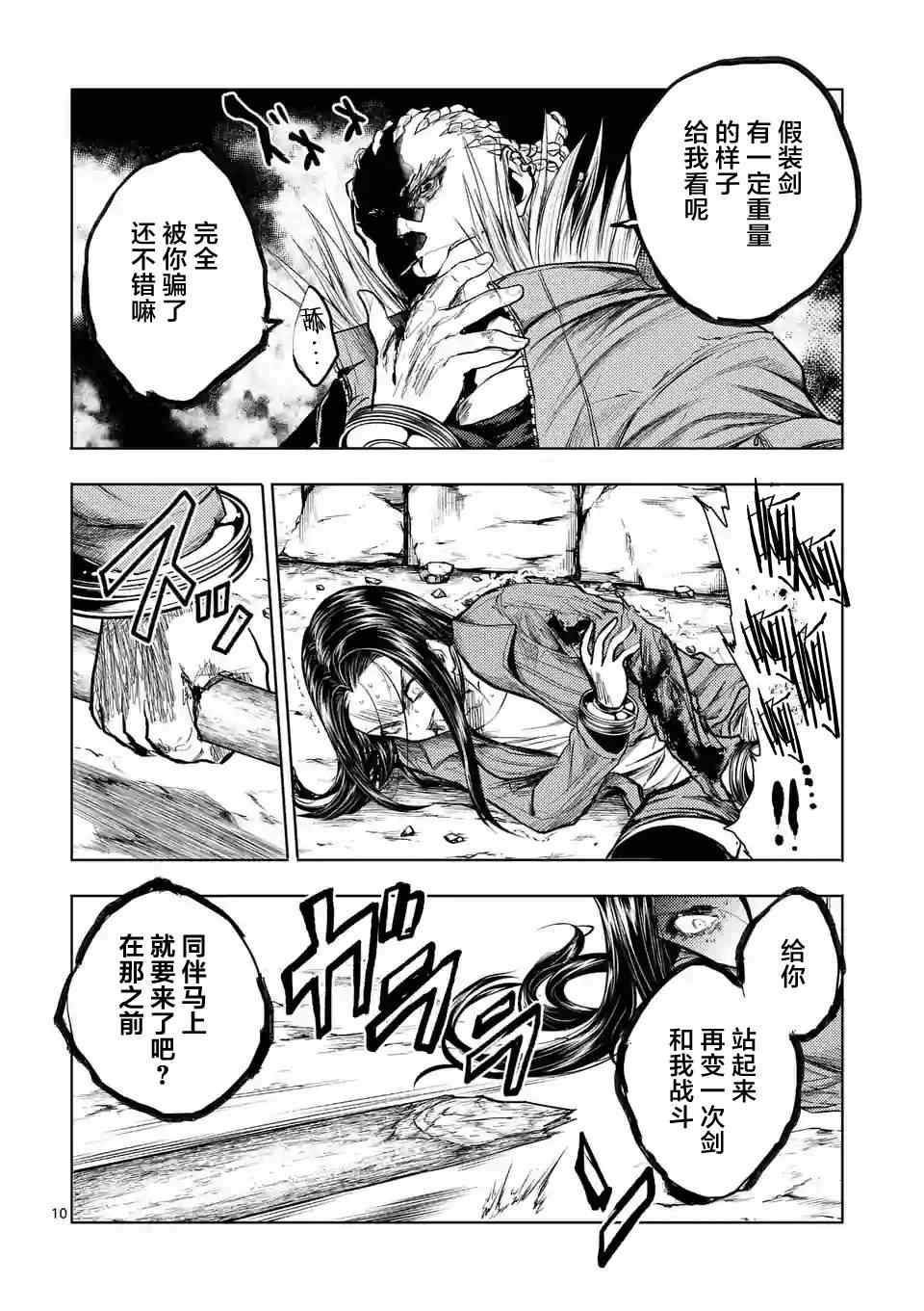 《见面之后5秒开始战斗》漫画 041话