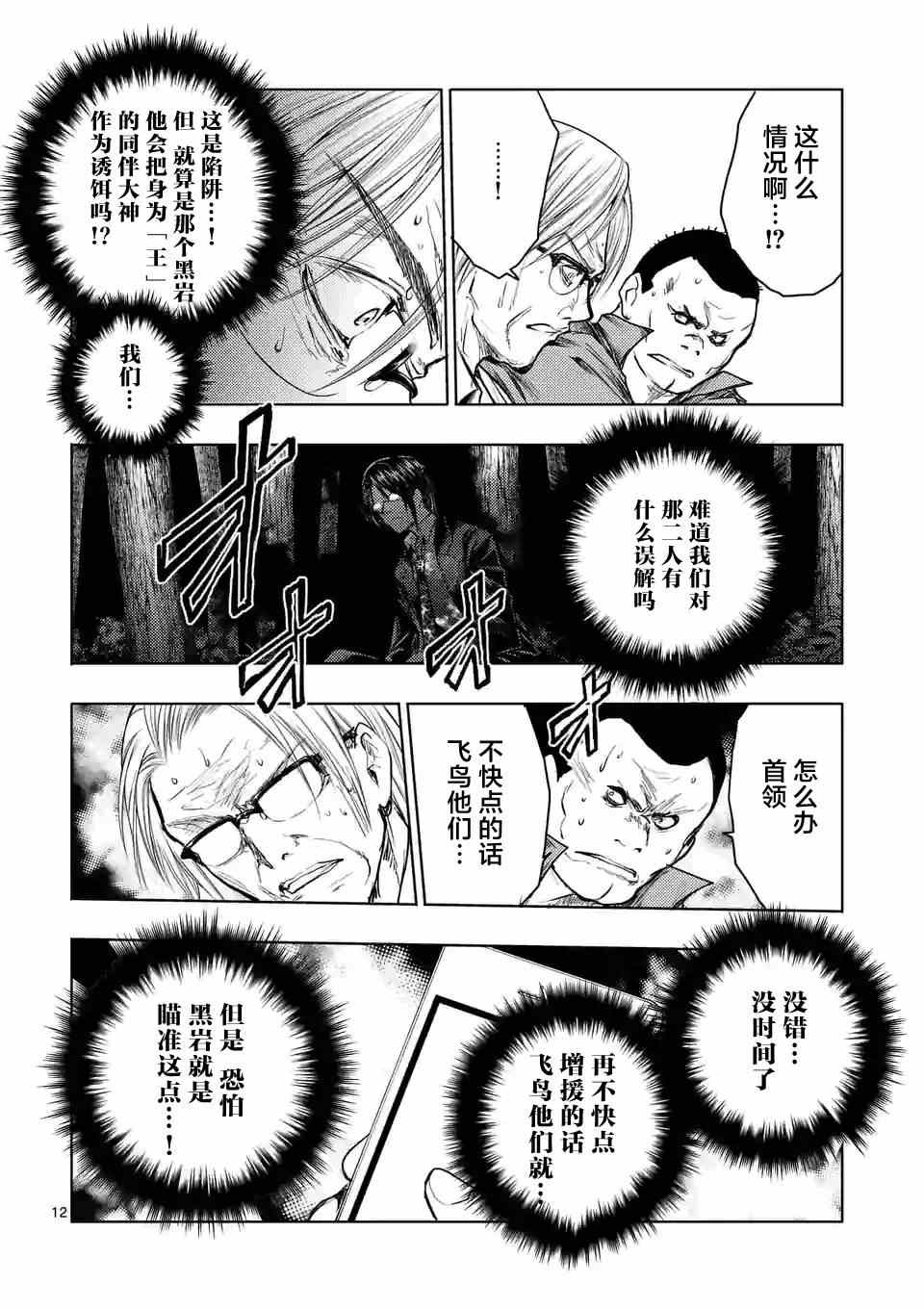 《见面之后5秒开始战斗》漫画 041话