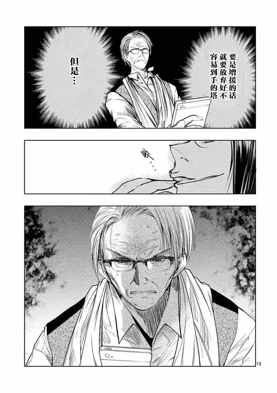 《见面之后5秒开始战斗》漫画 041话