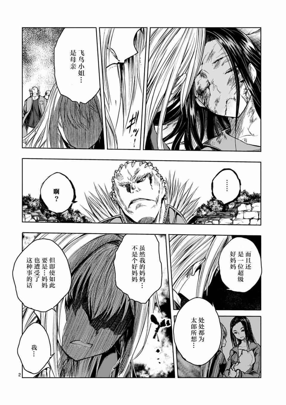 《见面之后5秒开始战斗》漫画 044话