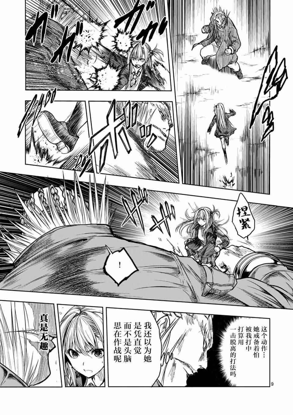 《见面之后5秒开始战斗》漫画 044话