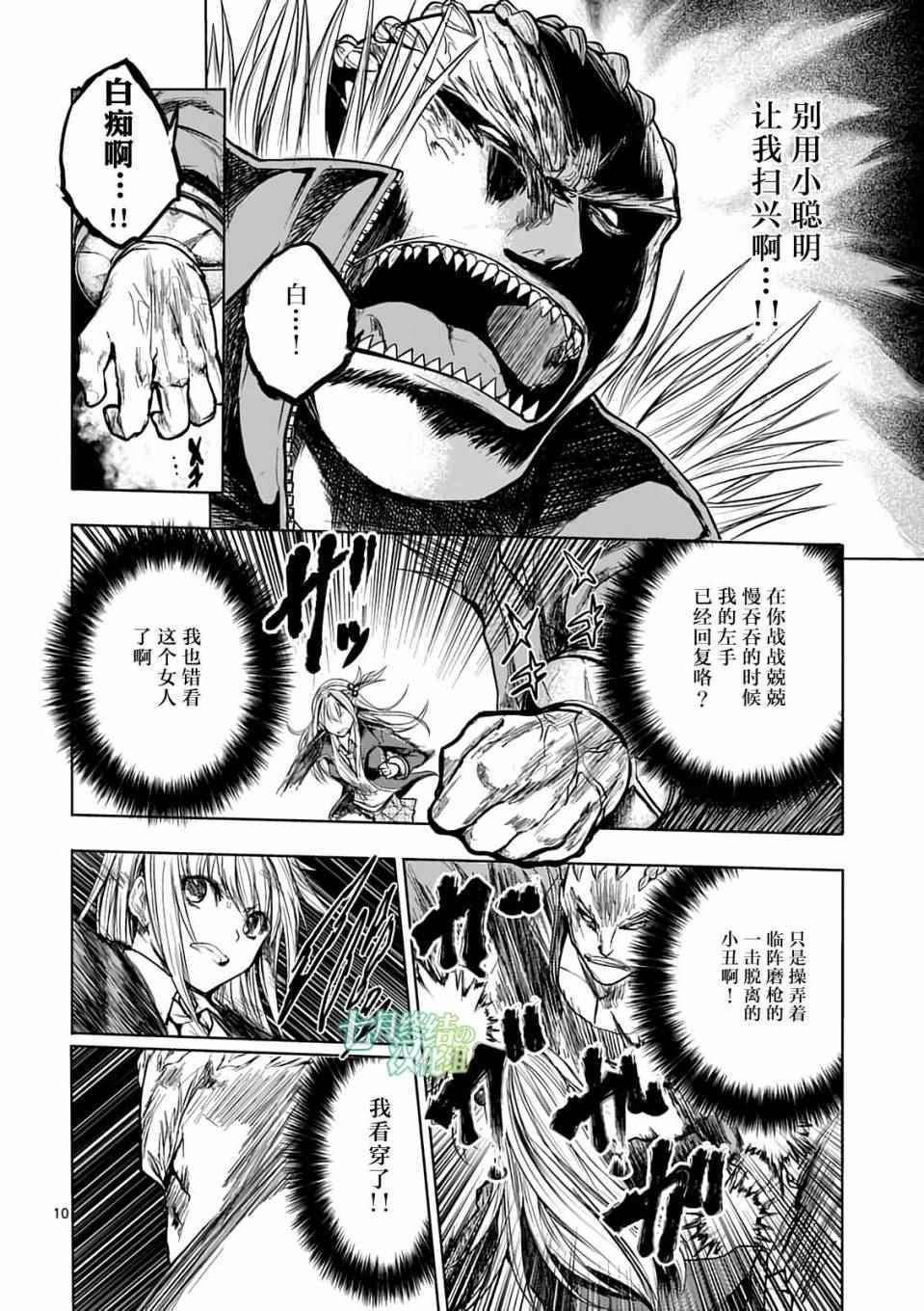 《见面之后5秒开始战斗》漫画 044话