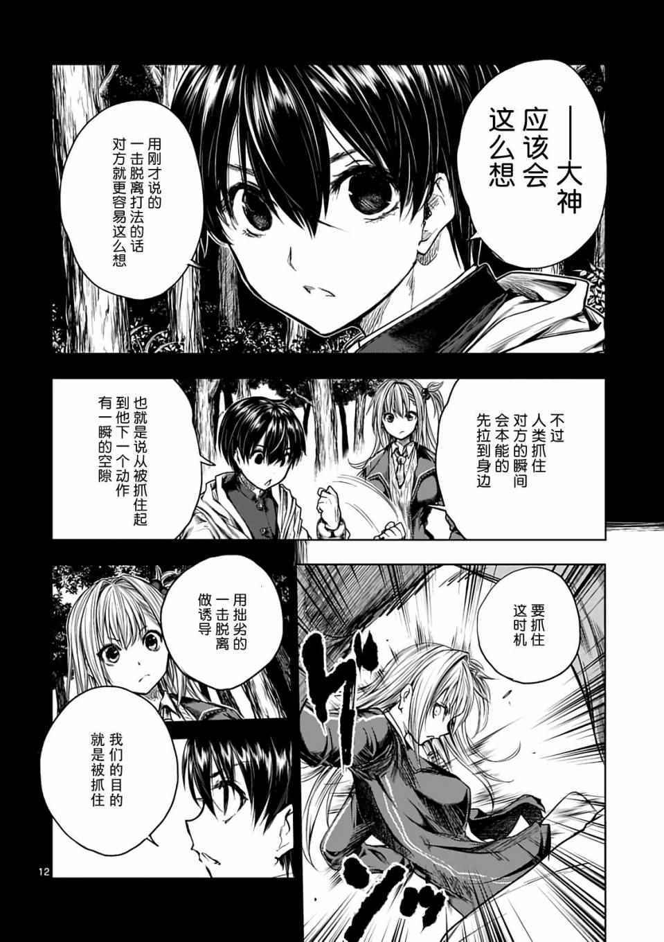 《见面之后5秒开始战斗》漫画 044话