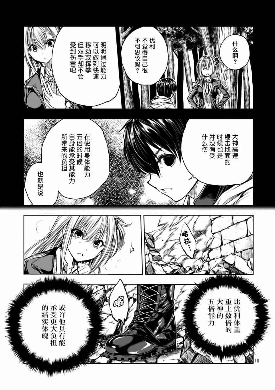 《见面之后5秒开始战斗》漫画 044话