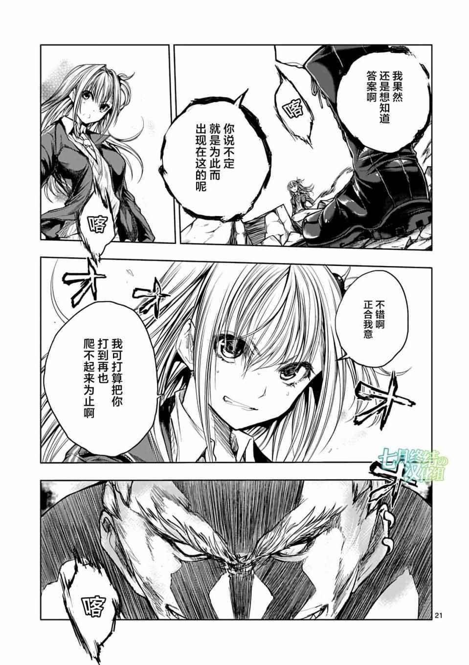 《见面之后5秒开始战斗》漫画 044话