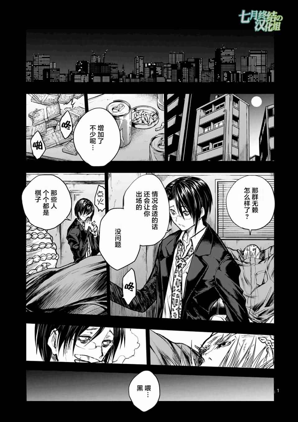 《见面之后5秒开始战斗》漫画 045话