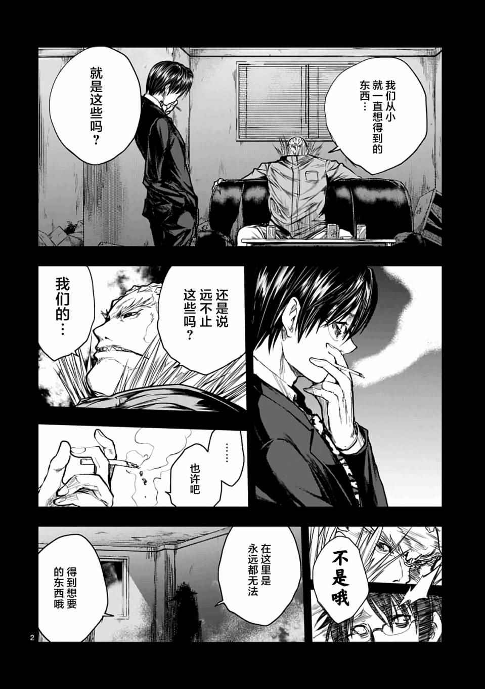 《见面之后5秒开始战斗》漫画 045话