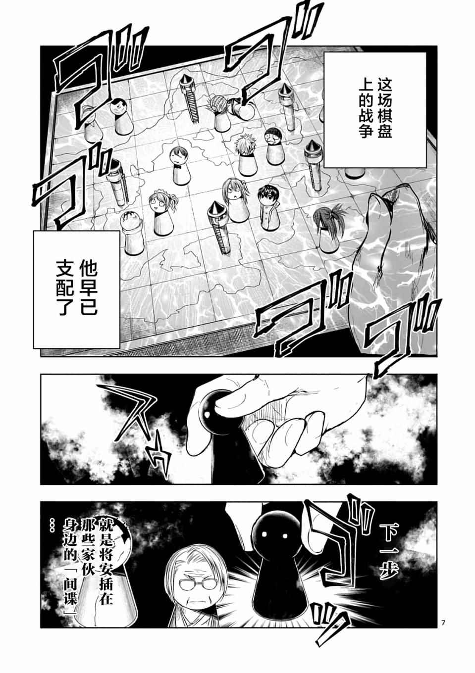 《见面之后5秒开始战斗》漫画 045话