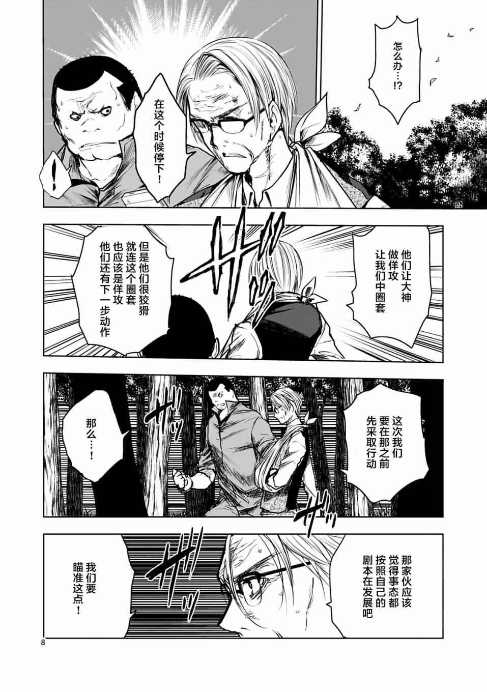 《见面之后5秒开始战斗》漫画 045话