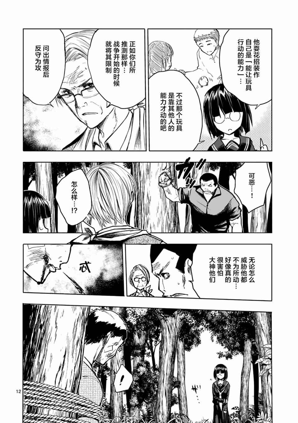 《见面之后5秒开始战斗》漫画 045话