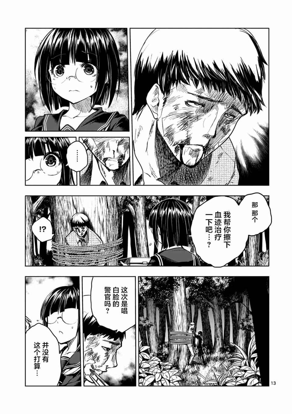 《见面之后5秒开始战斗》漫画 045话