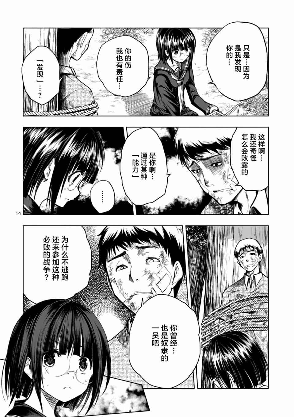 《见面之后5秒开始战斗》漫画 045话