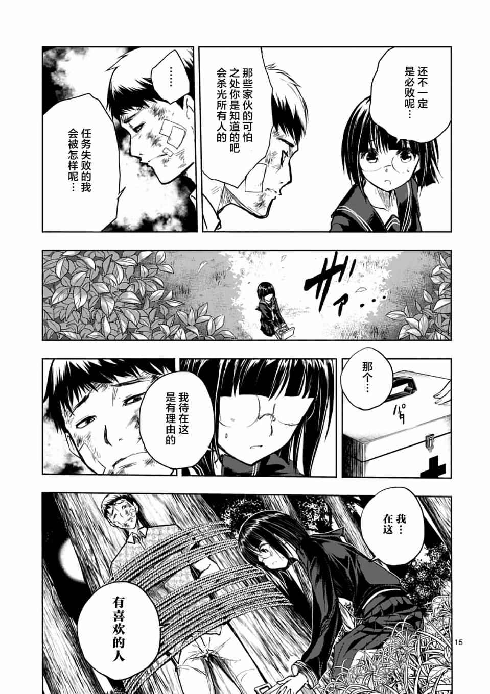 《见面之后5秒开始战斗》漫画 045话