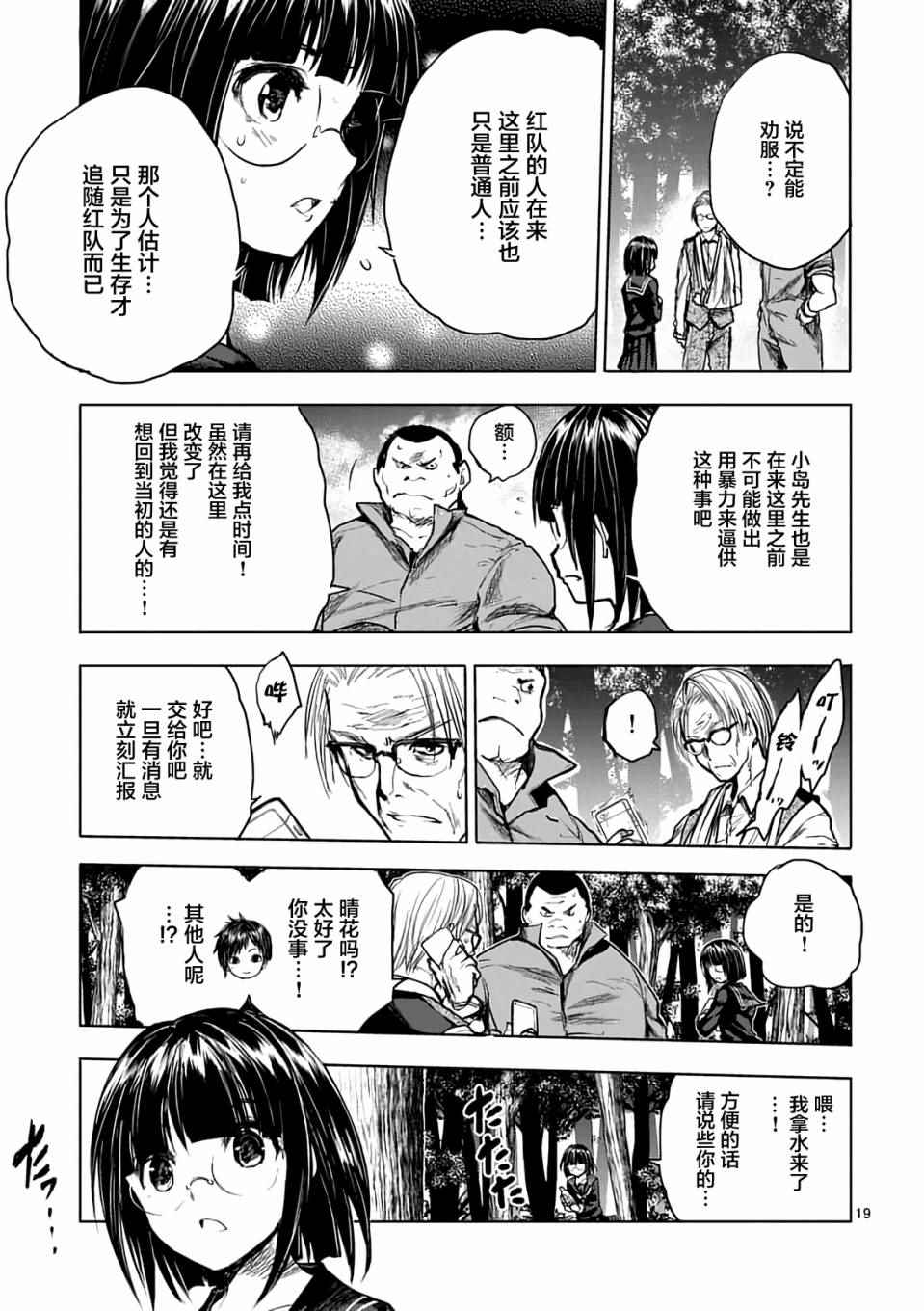 《见面之后5秒开始战斗》漫画 045话