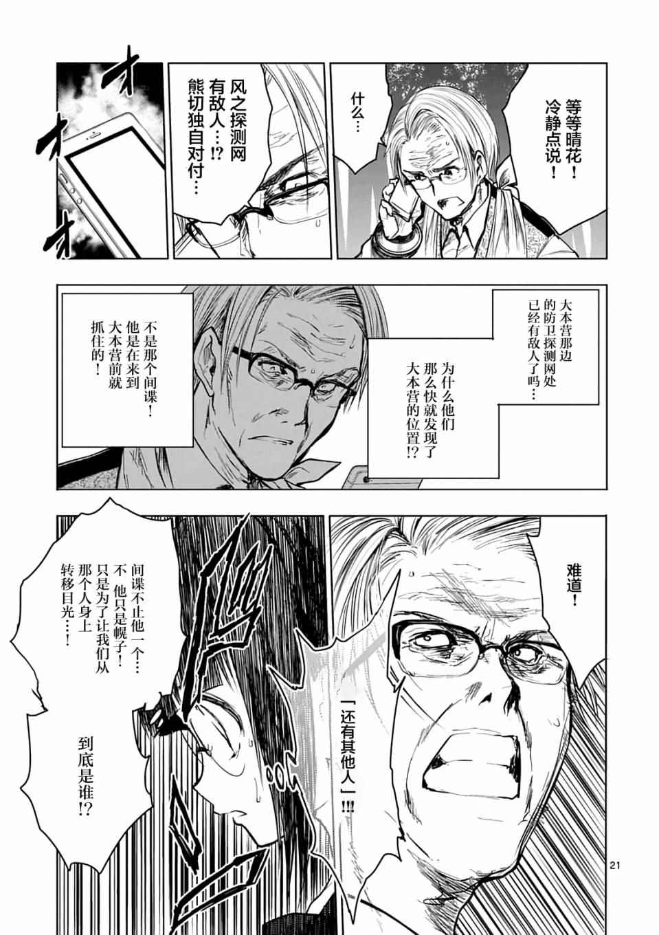 《见面之后5秒开始战斗》漫画 045话