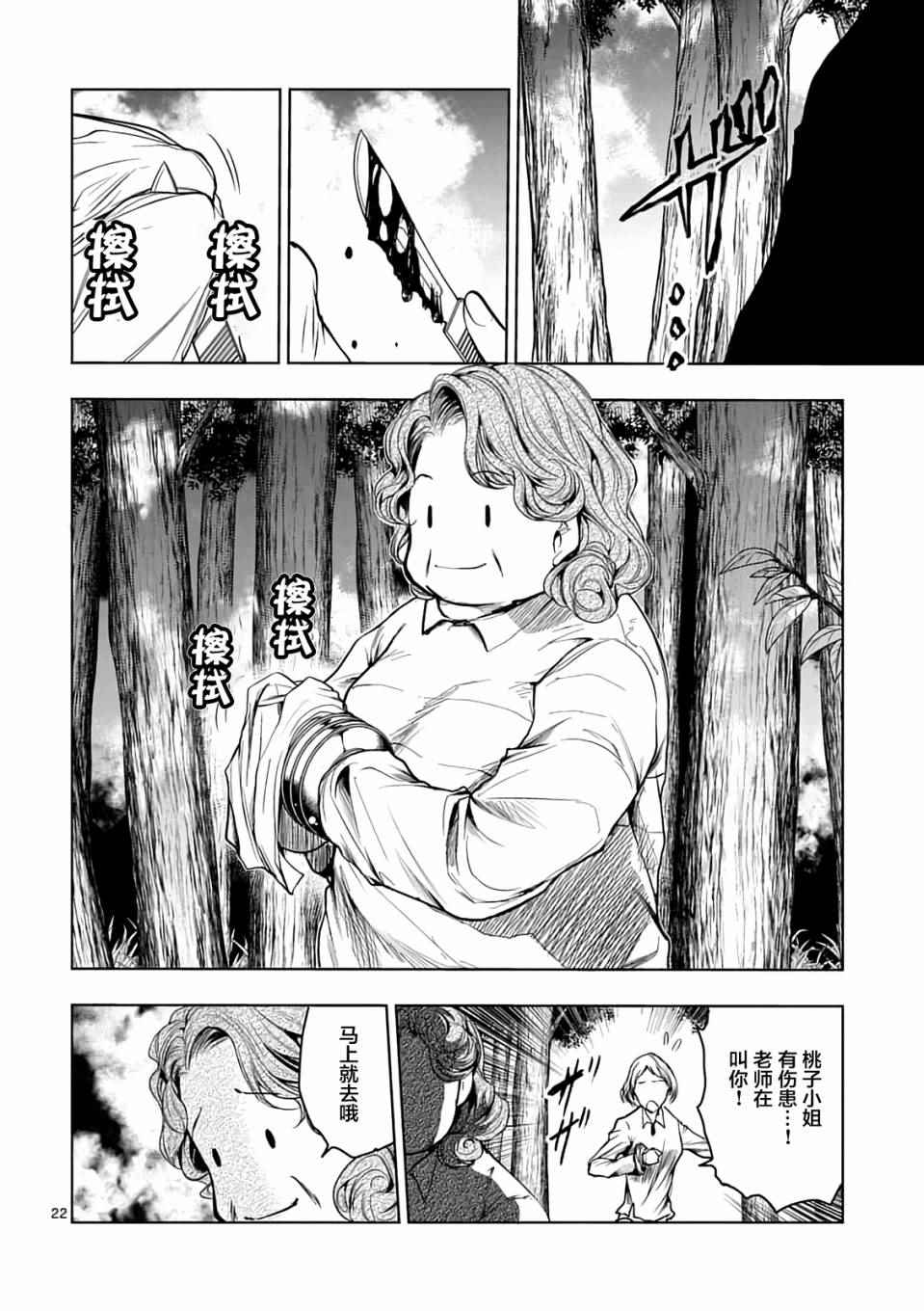 《见面之后5秒开始战斗》漫画 045话