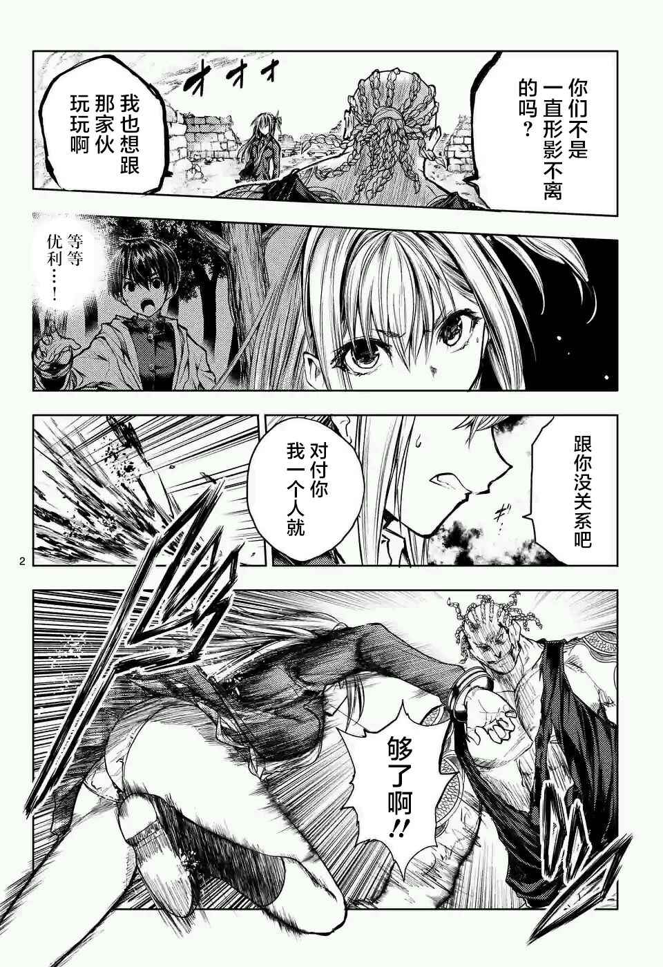 《见面之后5秒开始战斗》漫画 046话