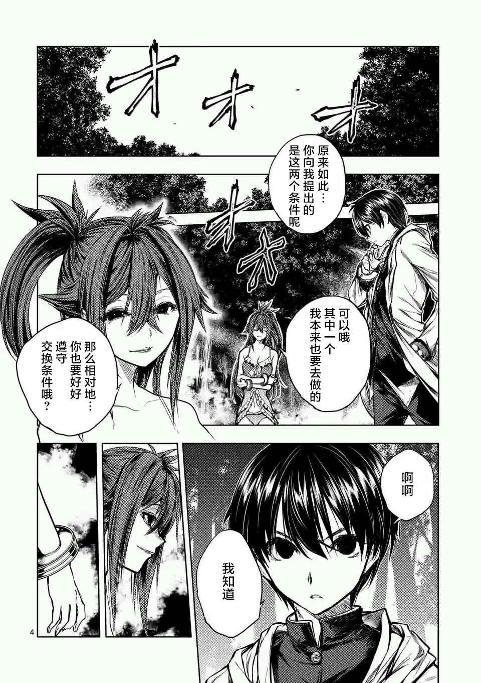 《见面之后5秒开始战斗》漫画 046话