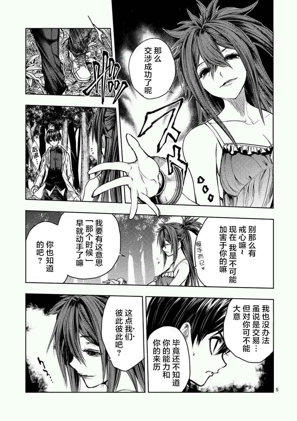 《见面之后5秒开始战斗》漫画 046话