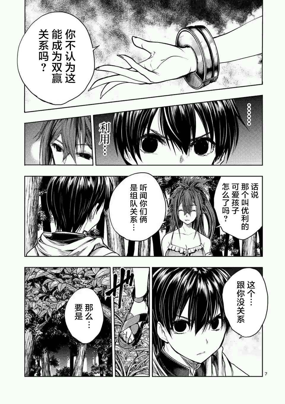 《见面之后5秒开始战斗》漫画 046话