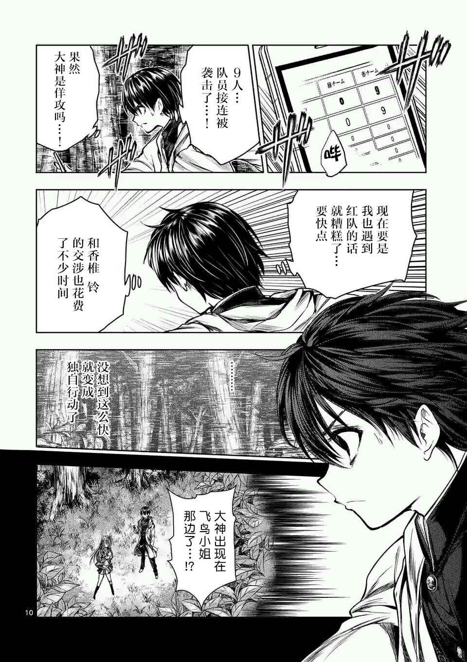 《见面之后5秒开始战斗》漫画 046话