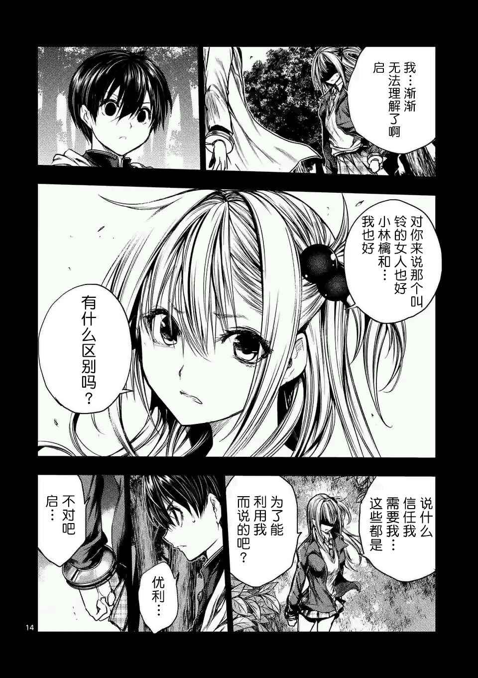 《见面之后5秒开始战斗》漫画 046话