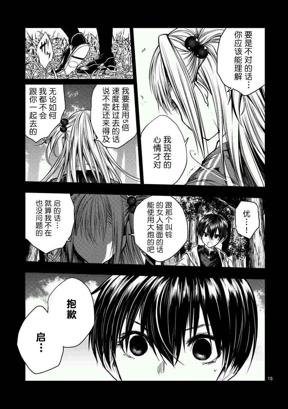 《见面之后5秒开始战斗》漫画 046话