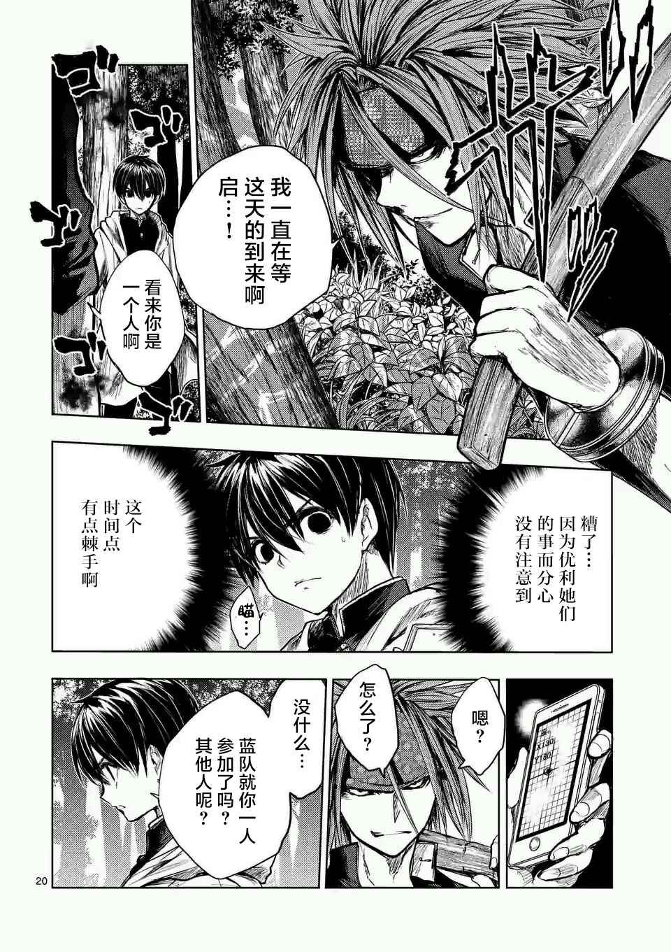 《见面之后5秒开始战斗》漫画 046话